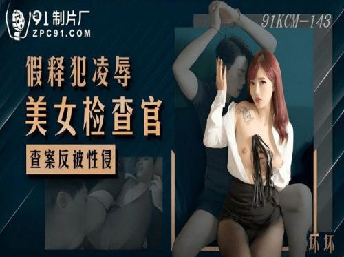 The lecherous secretary