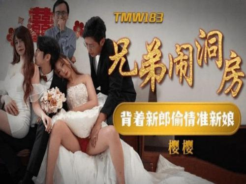 Flirtare goffamente con la cognata prima del matrimonio